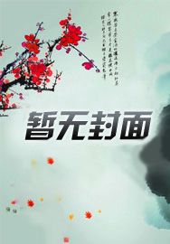 撩个校霸暖被窝